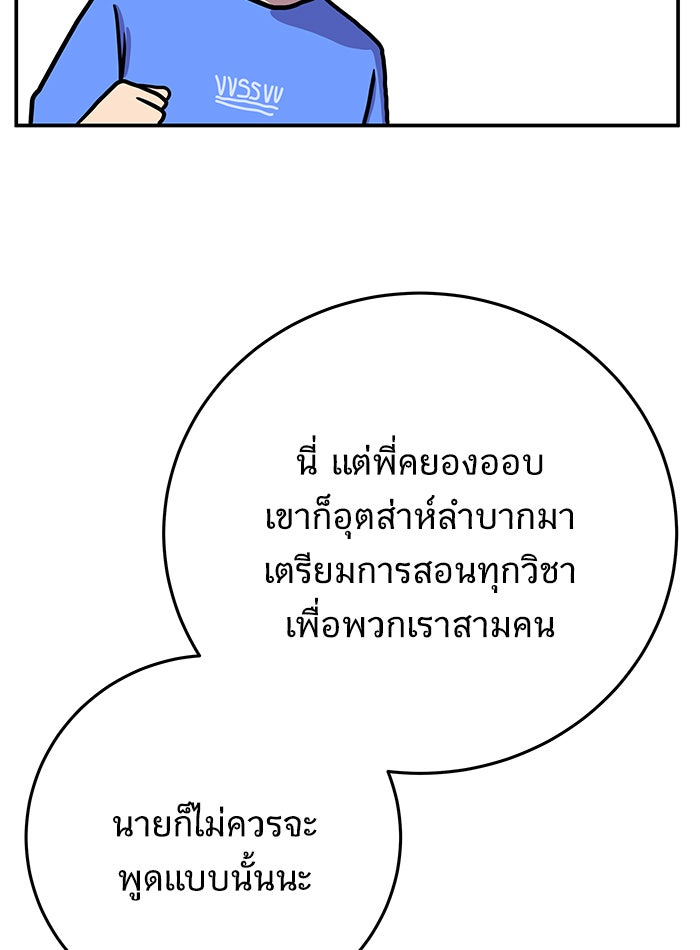 We Are The Zombies - หน้า 44
