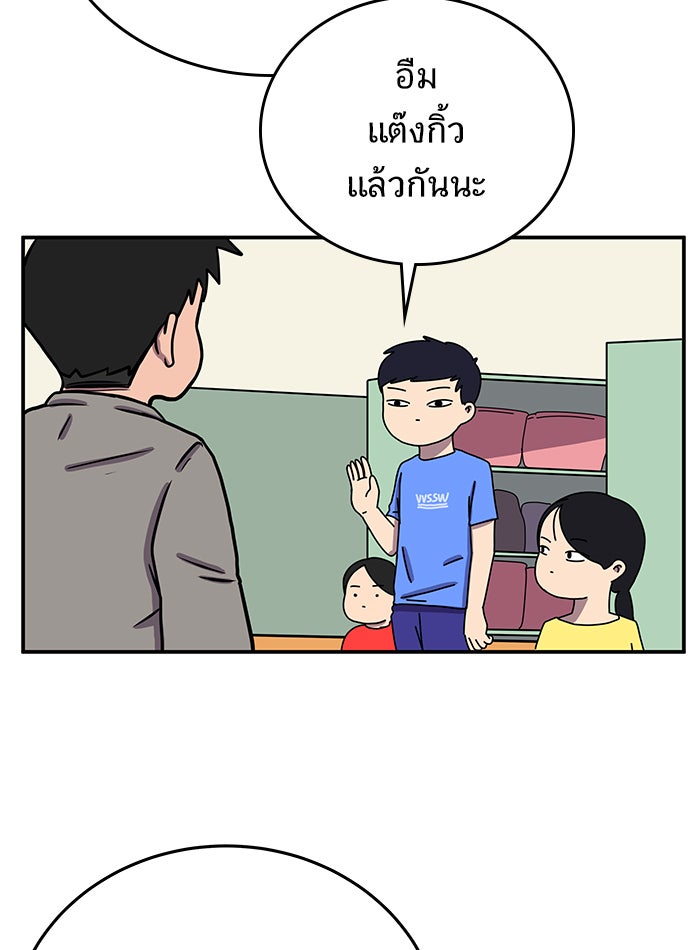 We Are The Zombies - หน้า 46