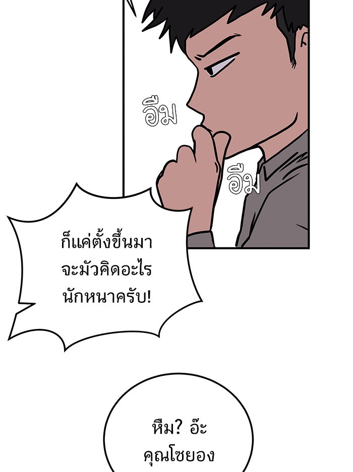 We Are The Zombies - หน้า 71
