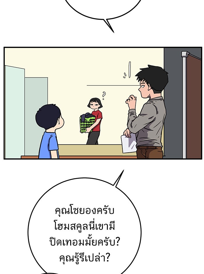 We Are The Zombies - หน้า 72