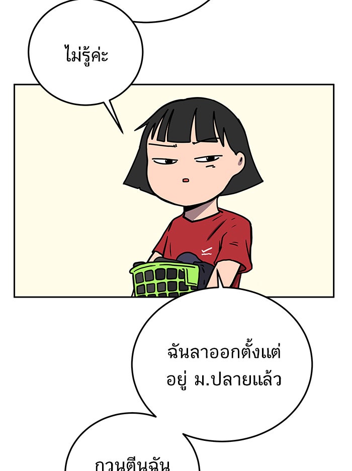We Are The Zombies - หน้า 73