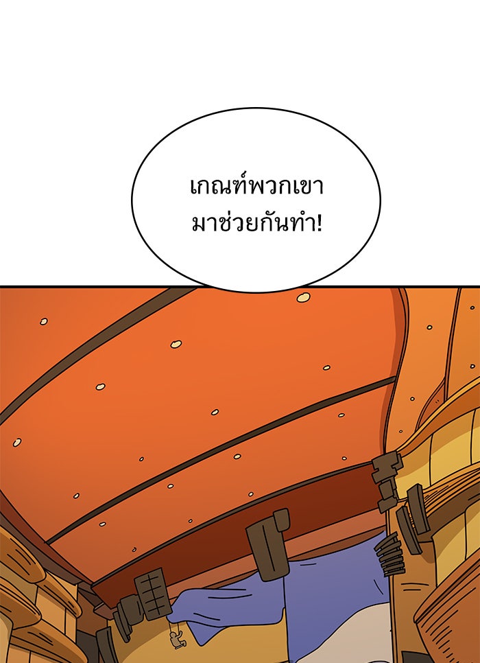 We Are The Zombies - หน้า 124
