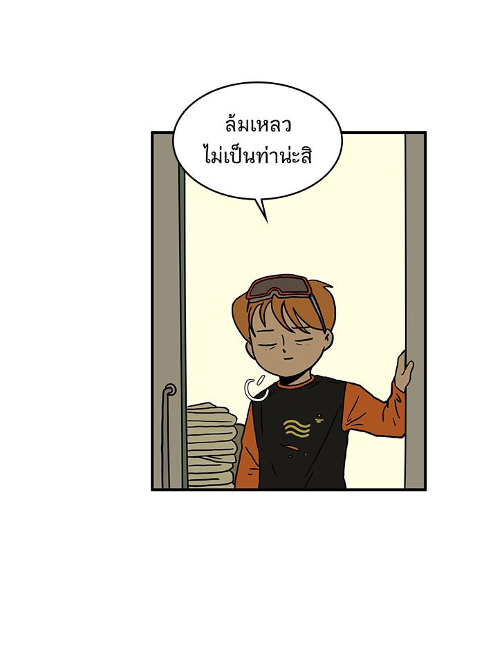 We Are The Zombies - หน้า 145