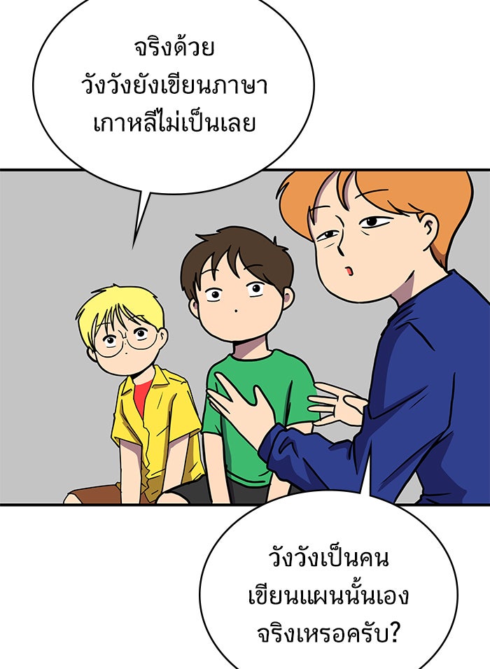 We Are The Zombies - หน้า 16