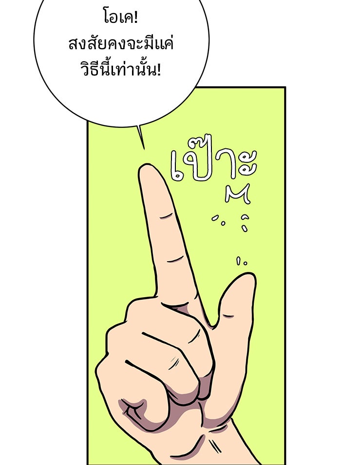 We Are The Zombies - หน้า 22