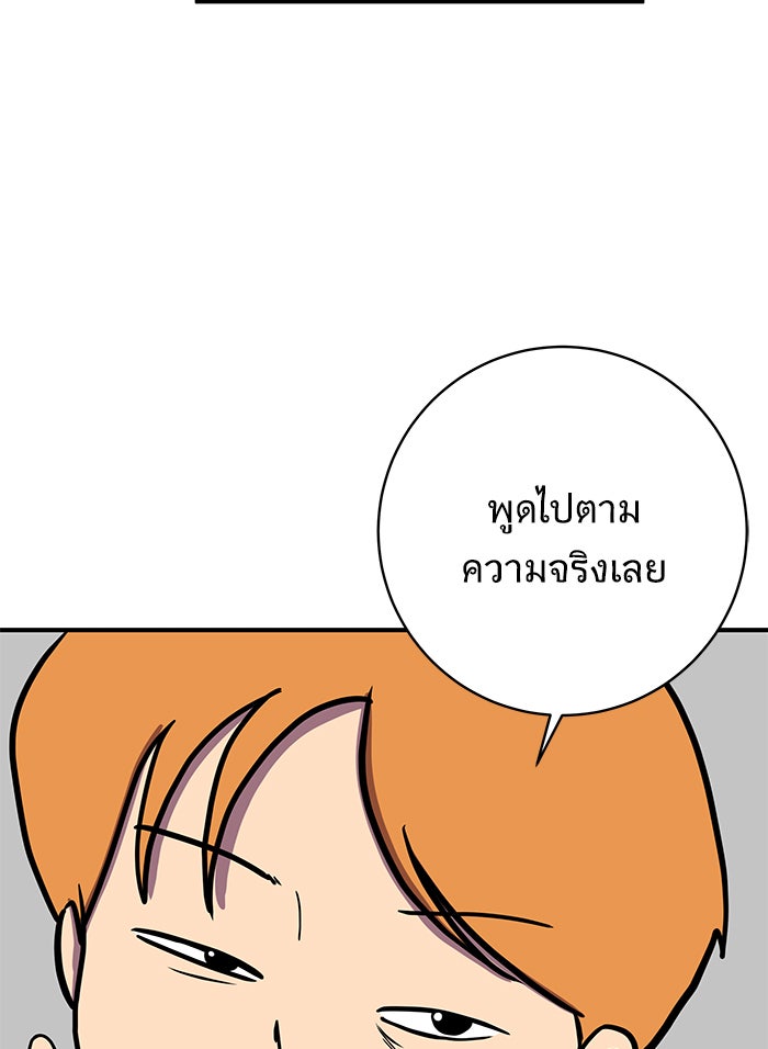 We Are The Zombies - หน้า 23