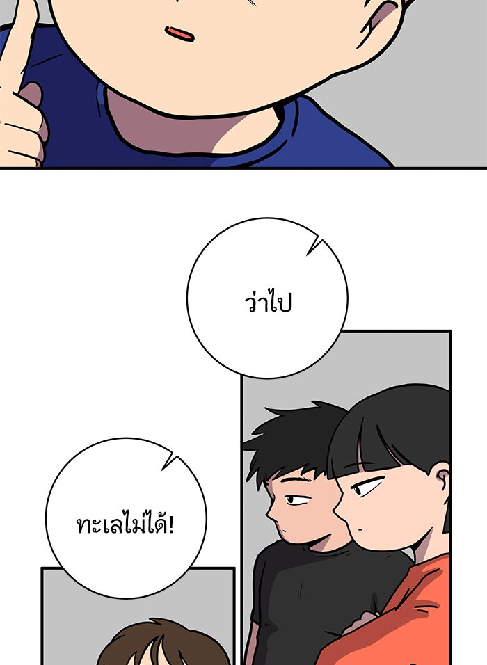 We Are The Zombies - หน้า 24
