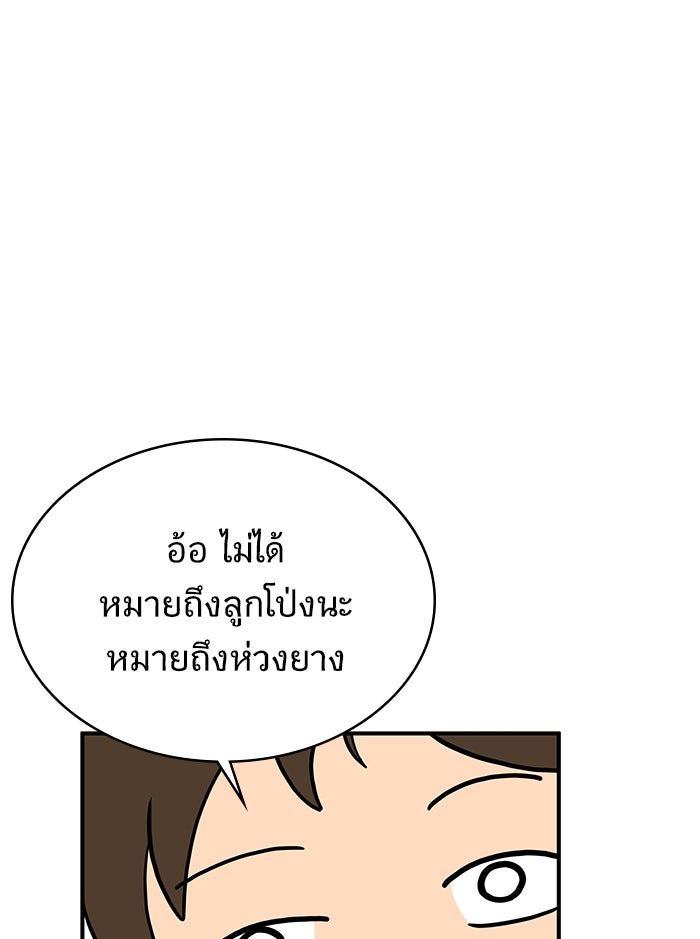 We Are The Zombies - หน้า 46