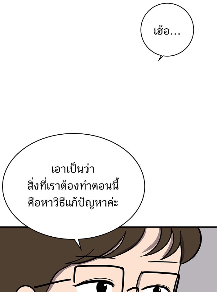 We Are The Zombies - หน้า 48