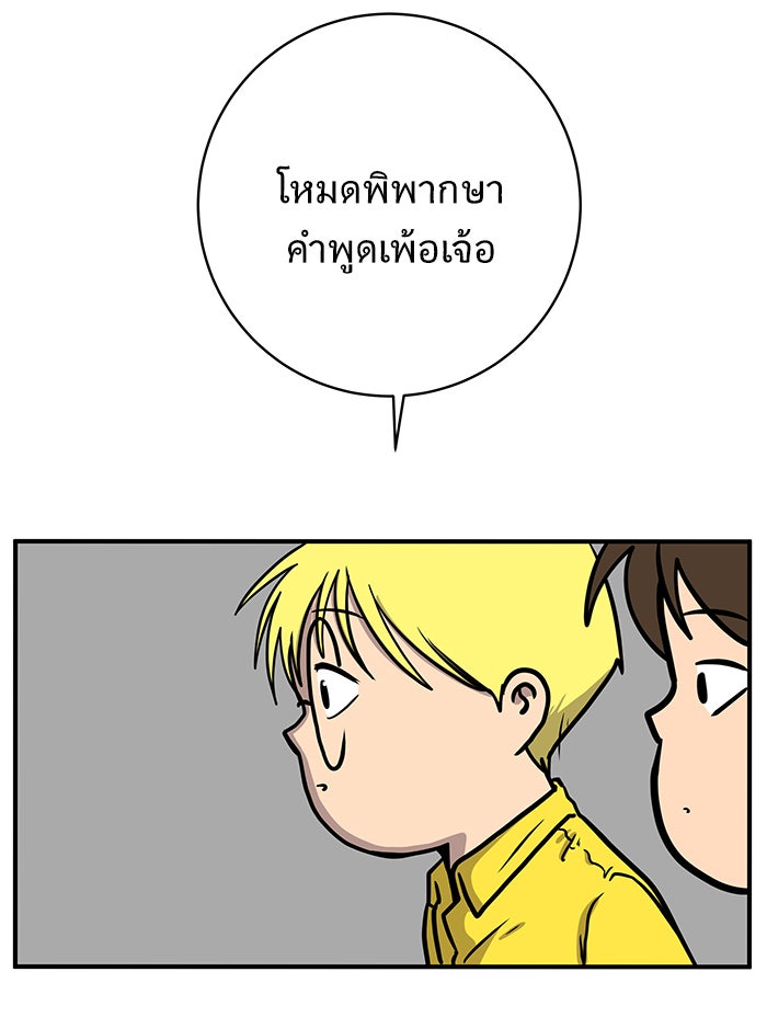 We Are The Zombies - หน้า 56