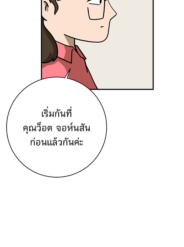 We Are The Zombies - หน้า 58