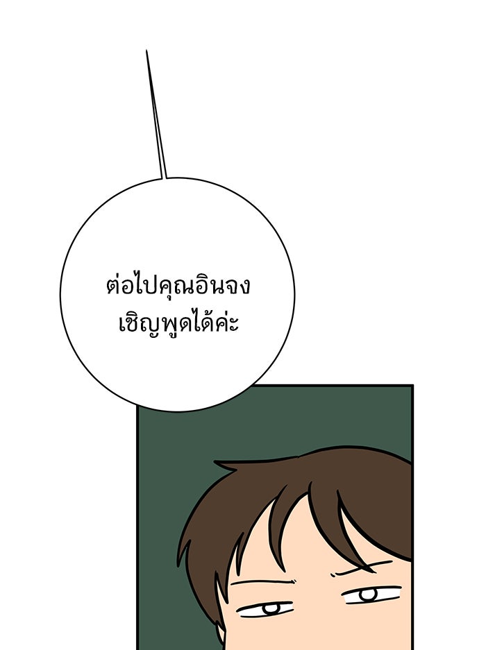 We Are The Zombies - หน้า 79