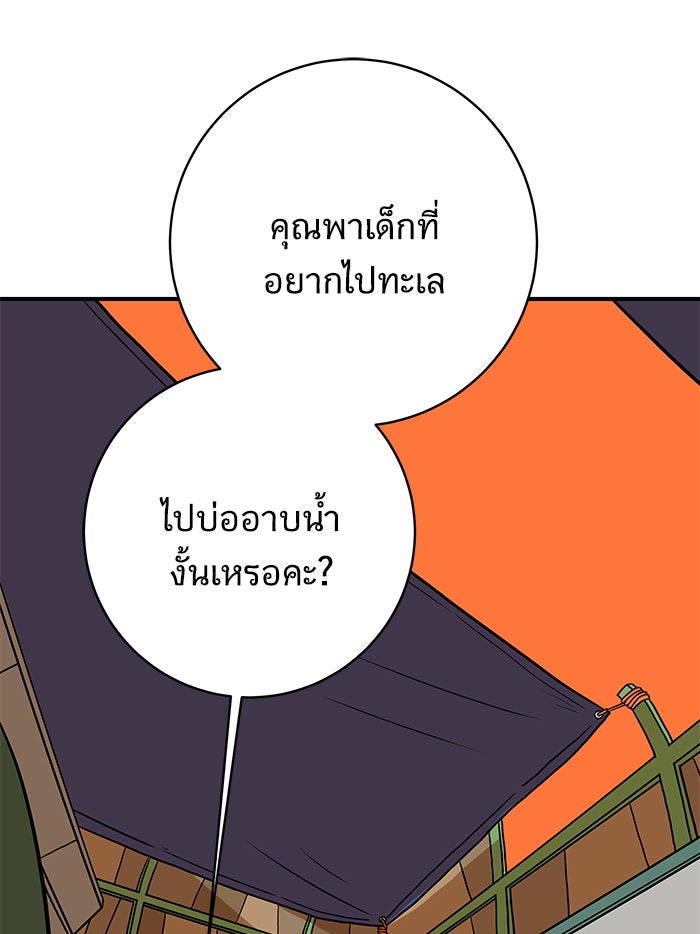 We Are The Zombies - หน้า 67