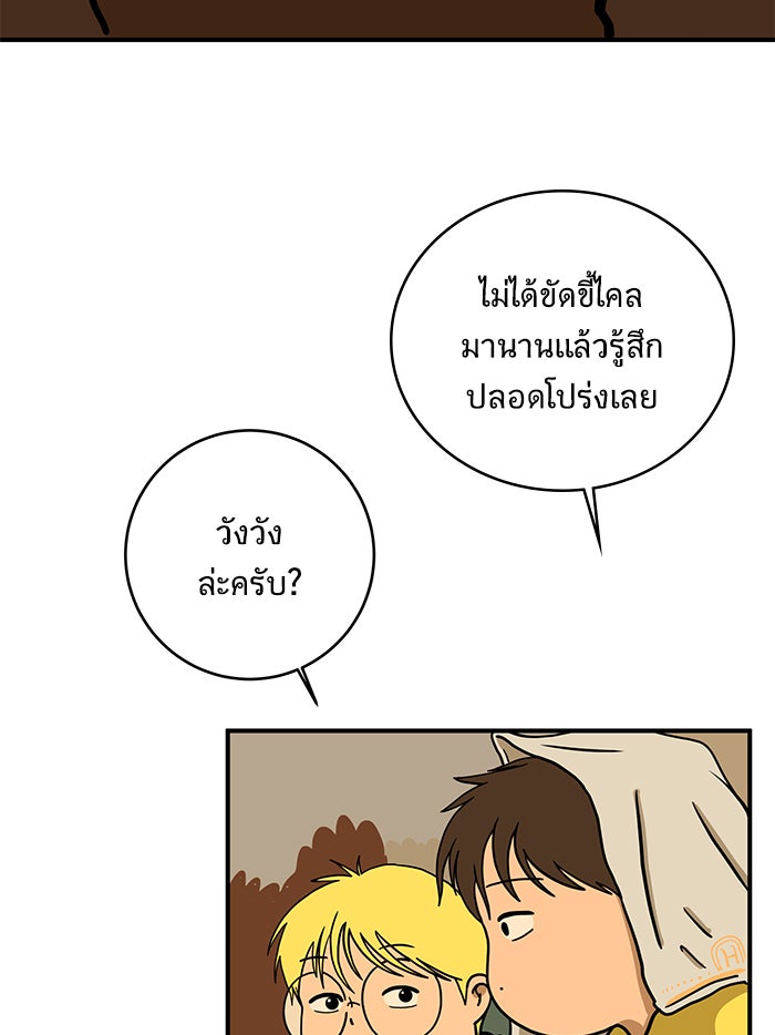 We Are The Zombies - หน้า 73