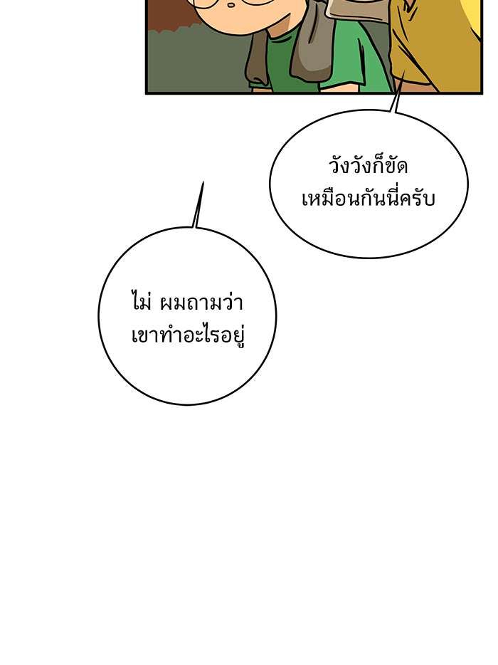 We Are The Zombies - หน้า 74