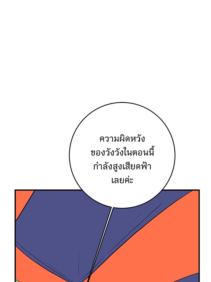We Are The Zombies - หน้า 77