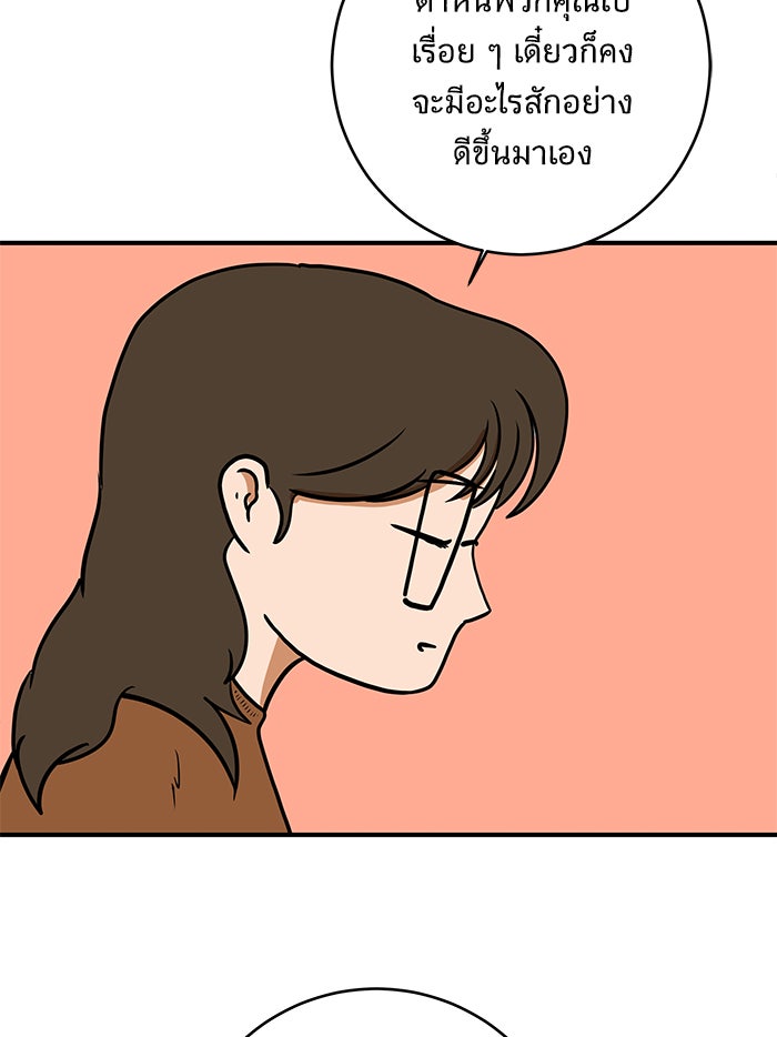 We Are The Zombies - หน้า 79