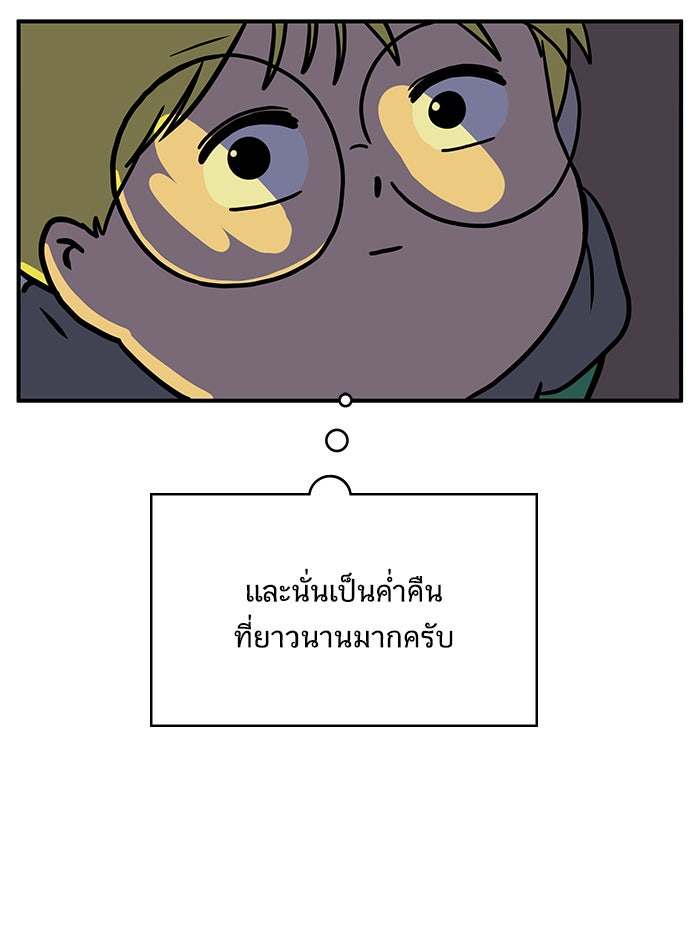 We Are The Zombies - หน้า 86
