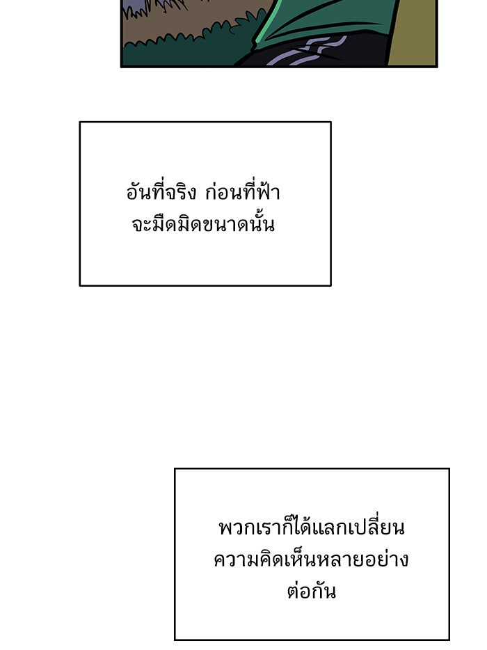 We Are The Zombies - หน้า 89