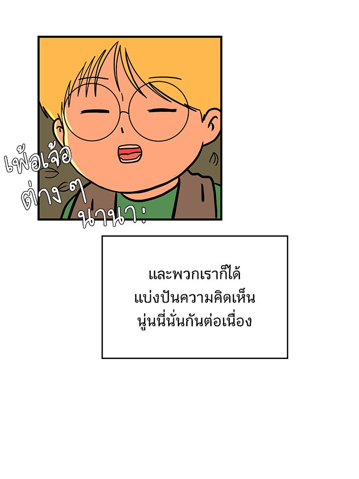 We Are The Zombies - หน้า 91
