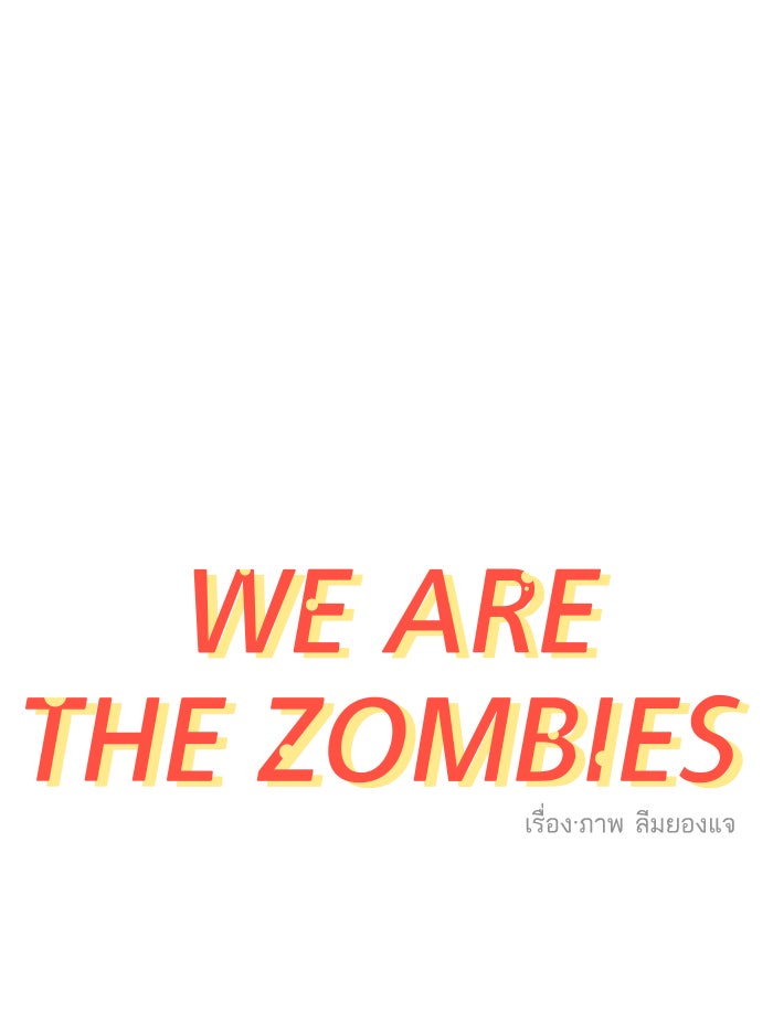We Are The Zombies - หน้า 1