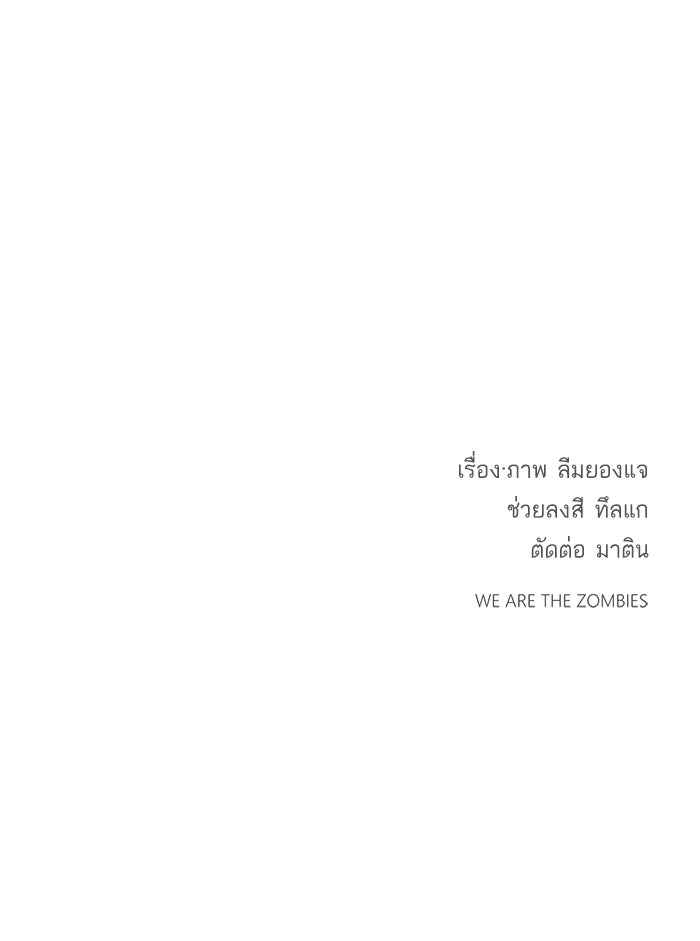 We Are The Zombies - หน้า 116