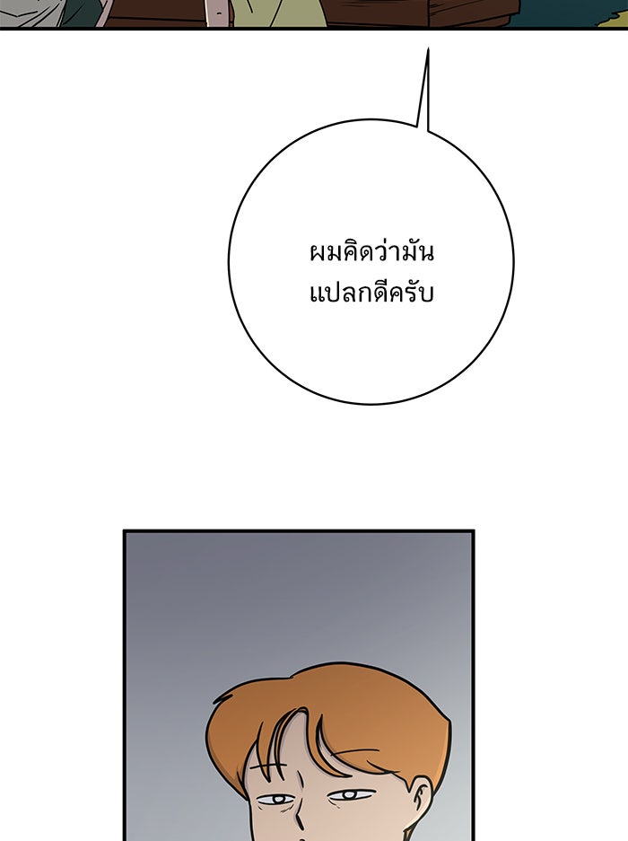 We Are The Zombies - หน้า 12