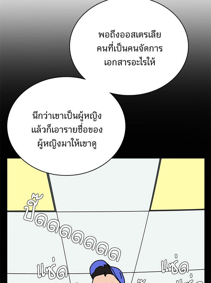 We Are The Zombies - หน้า 22