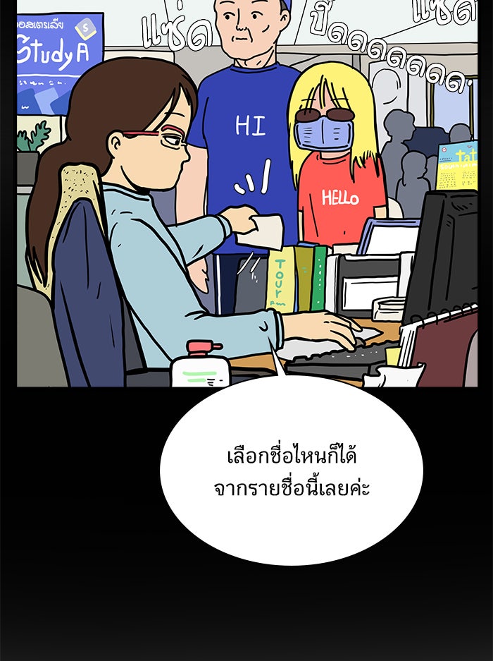 We Are The Zombies - หน้า 23