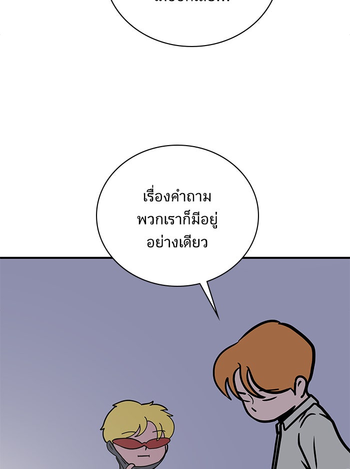 We Are The Zombies - หน้า 29