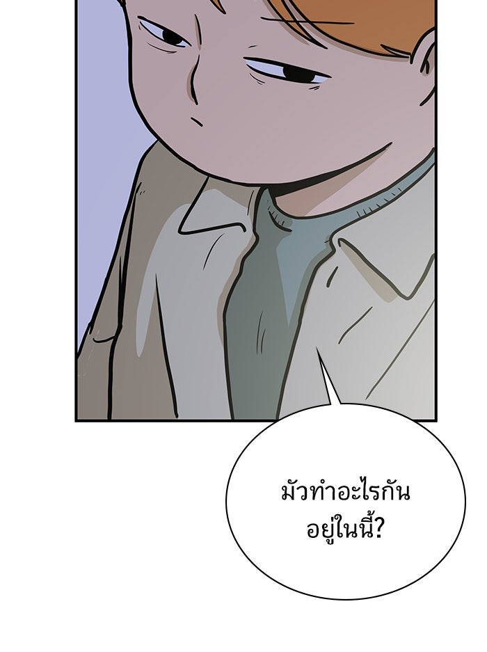 We Are The Zombies - หน้า 31