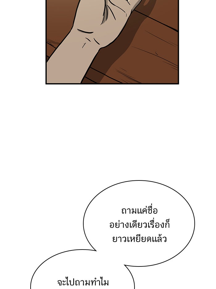 We Are The Zombies - หน้า 36