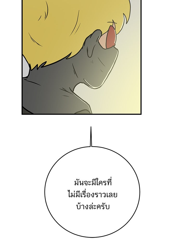 We Are The Zombies - หน้า 40