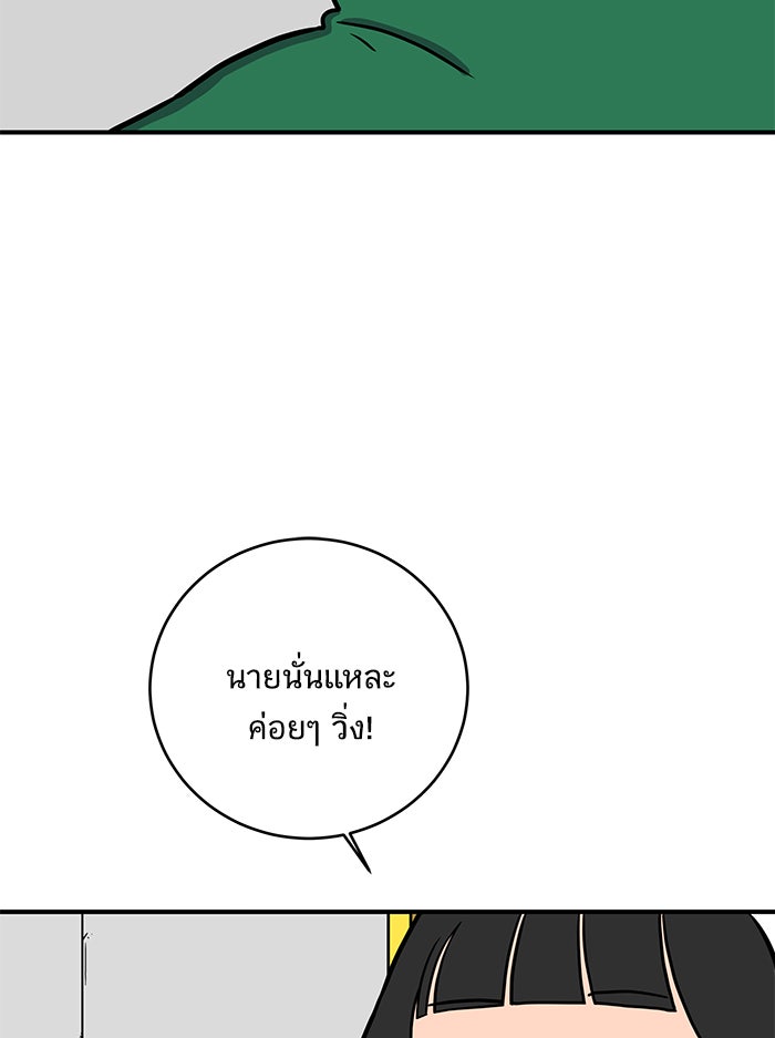 We Are The Zombies - หน้า 48