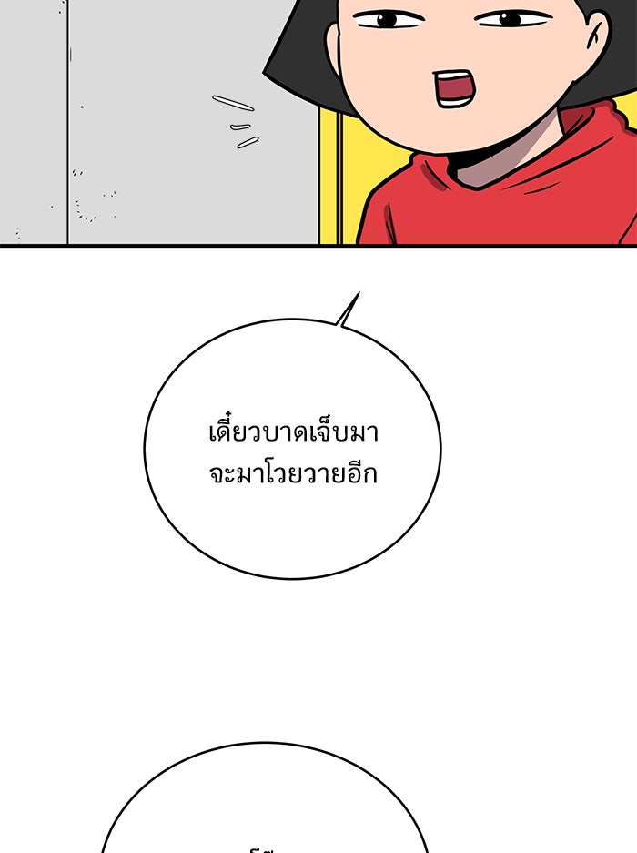 We Are The Zombies - หน้า 49