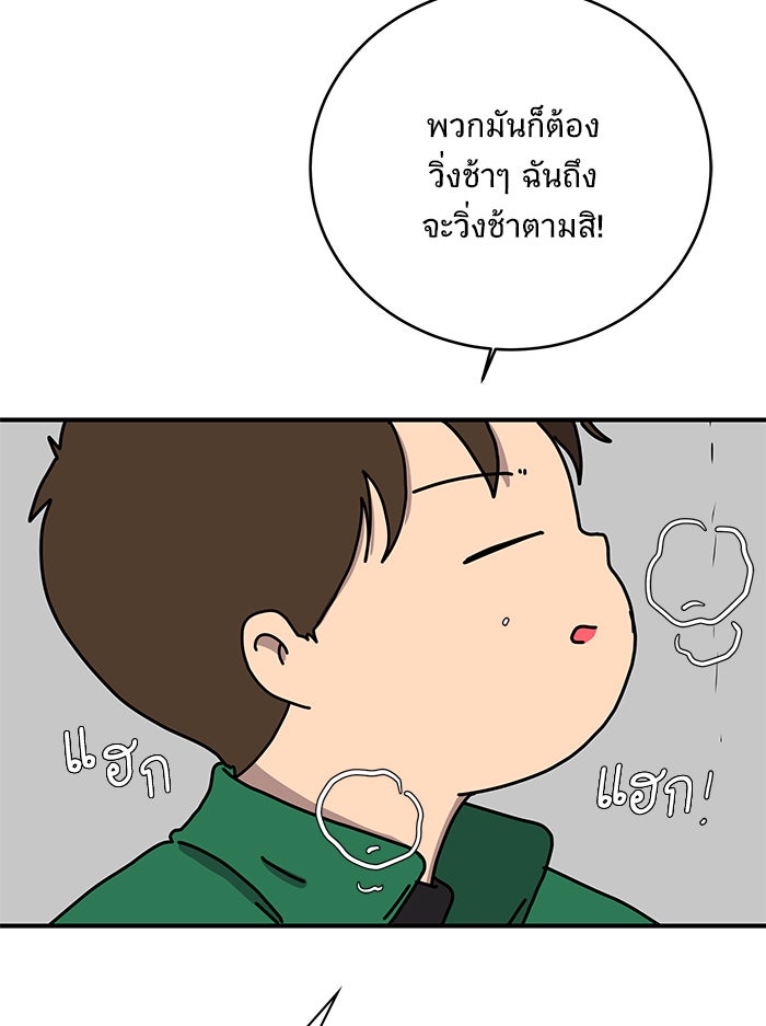 We Are The Zombies - หน้า 52