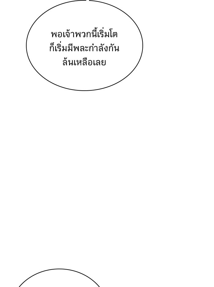 We Are The Zombies - หน้า 53