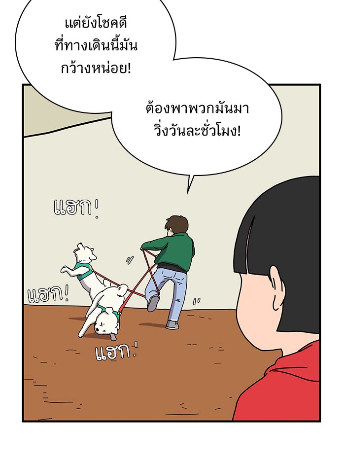 We Are The Zombies - หน้า 54