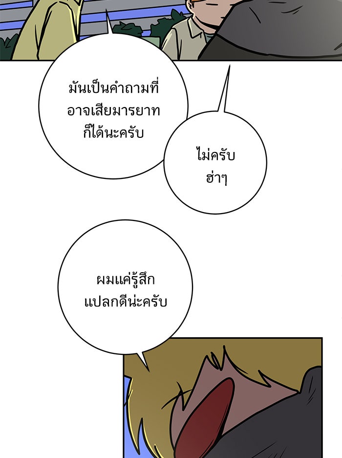We Are The Zombies - หน้า 9