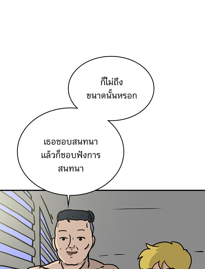We Are The Zombies - หน้า 95