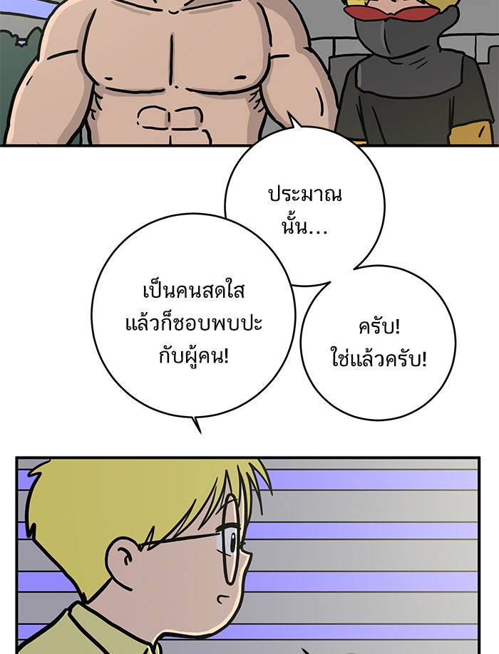 We Are The Zombies - หน้า 96
