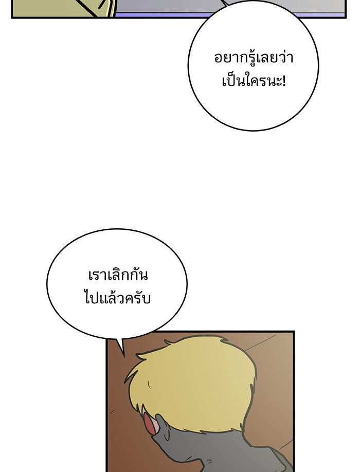 We Are The Zombies - หน้า 97