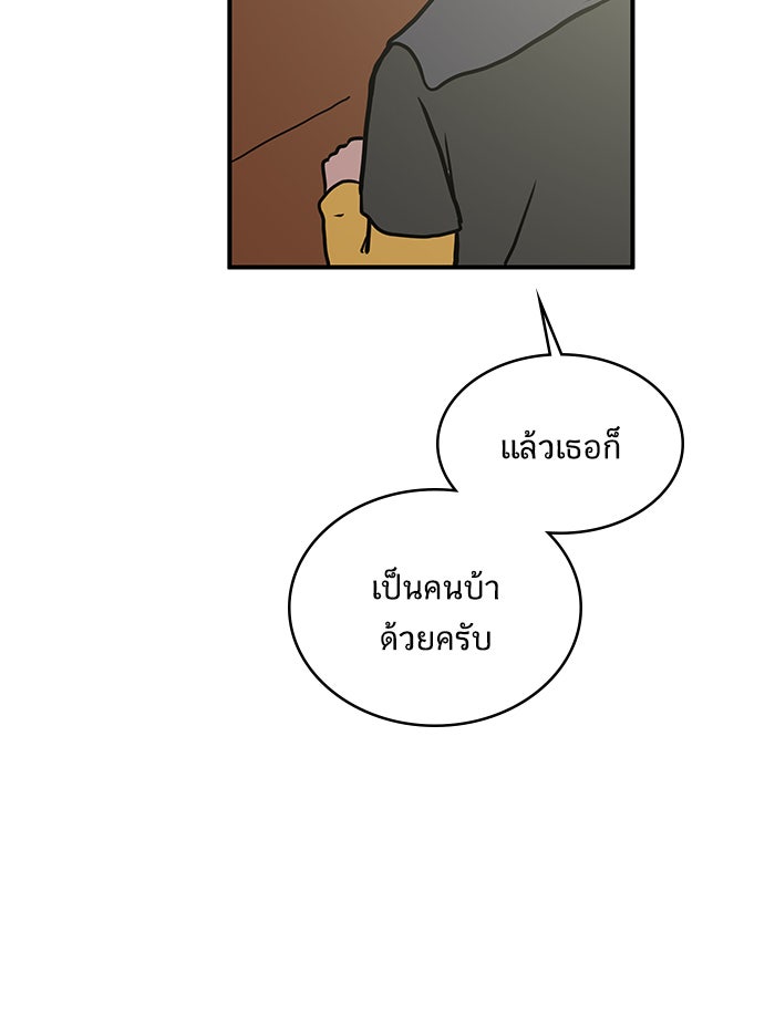 We Are The Zombies - หน้า 98