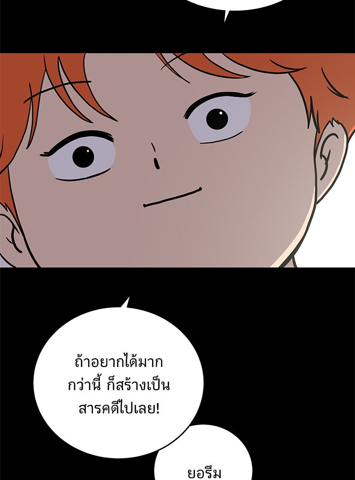 We Are The Zombies - หน้า 116
