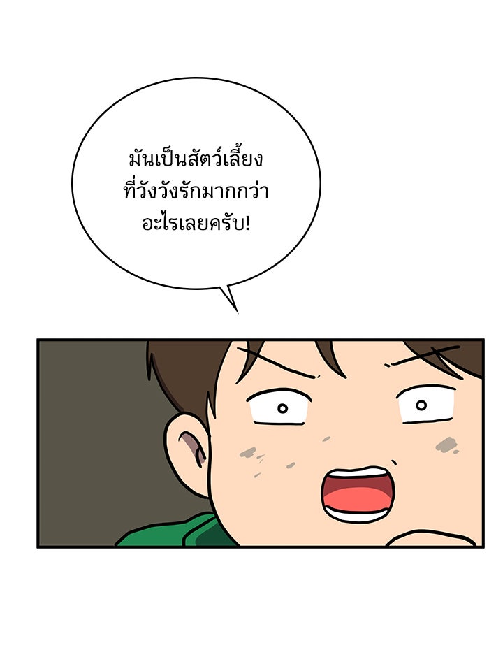 We Are The Zombies - หน้า 32