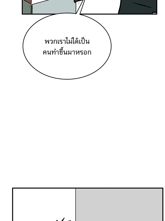 We Are The Zombies - หน้า 45