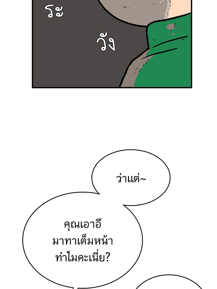 We Are The Zombies - หน้า 8