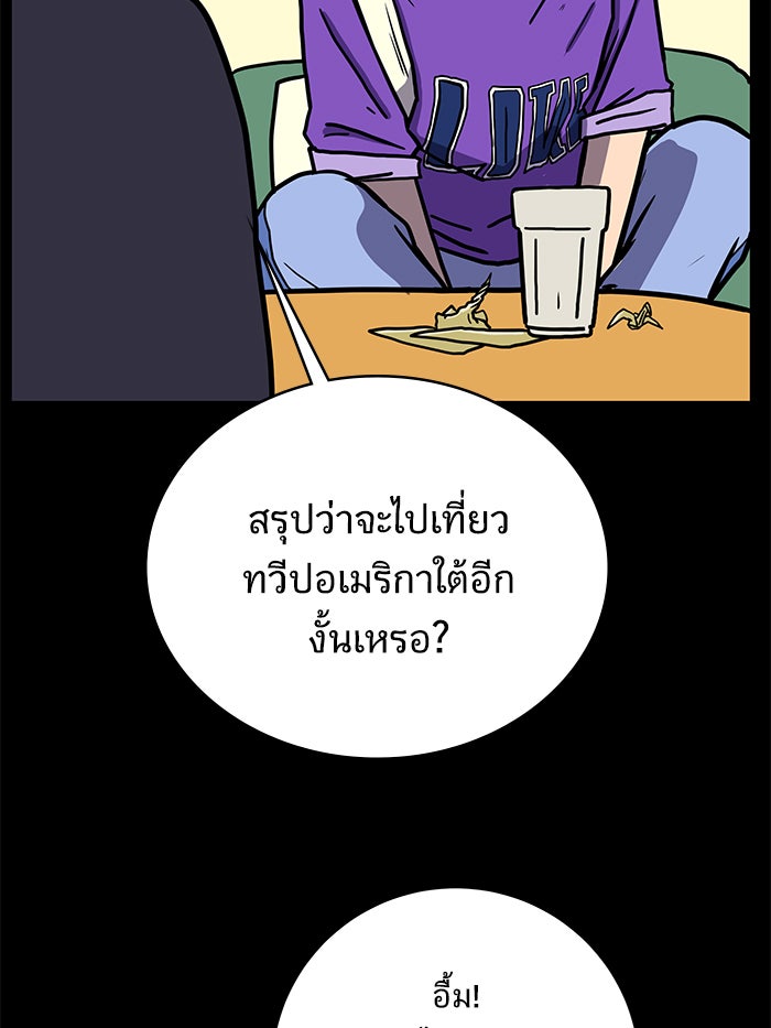 We Are The Zombies - หน้า 91