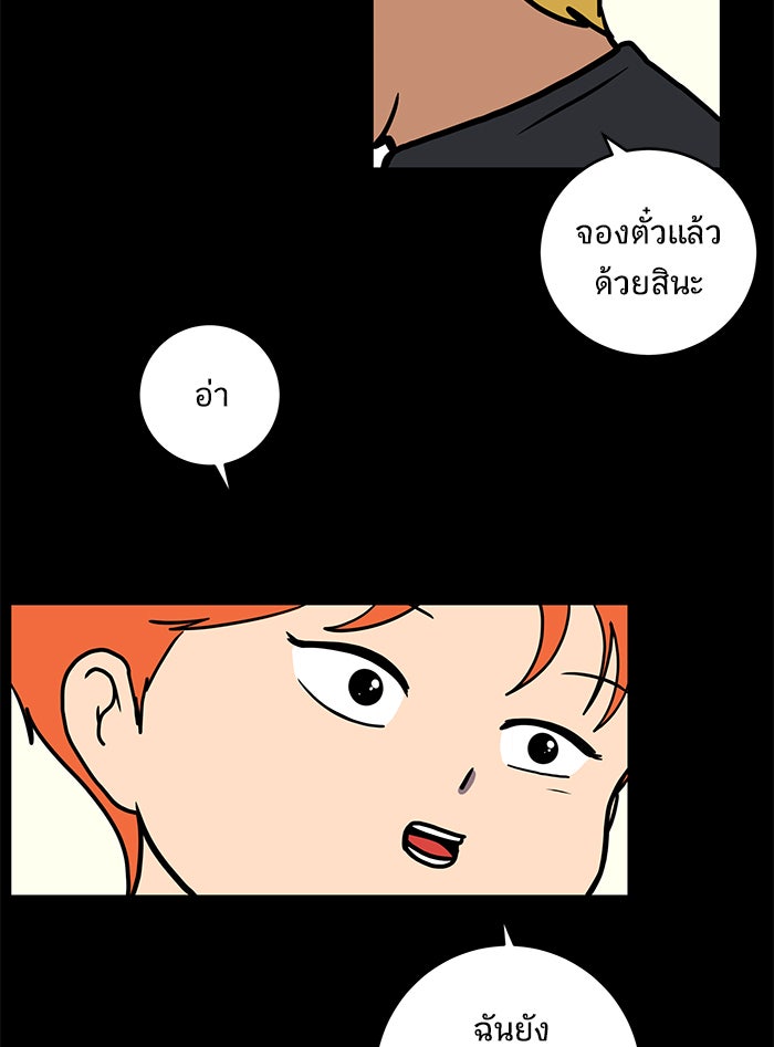 We Are The Zombies - หน้า 97