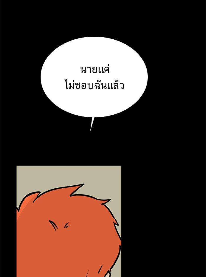 We Are The Zombies - หน้า 100